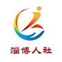 淄博人社